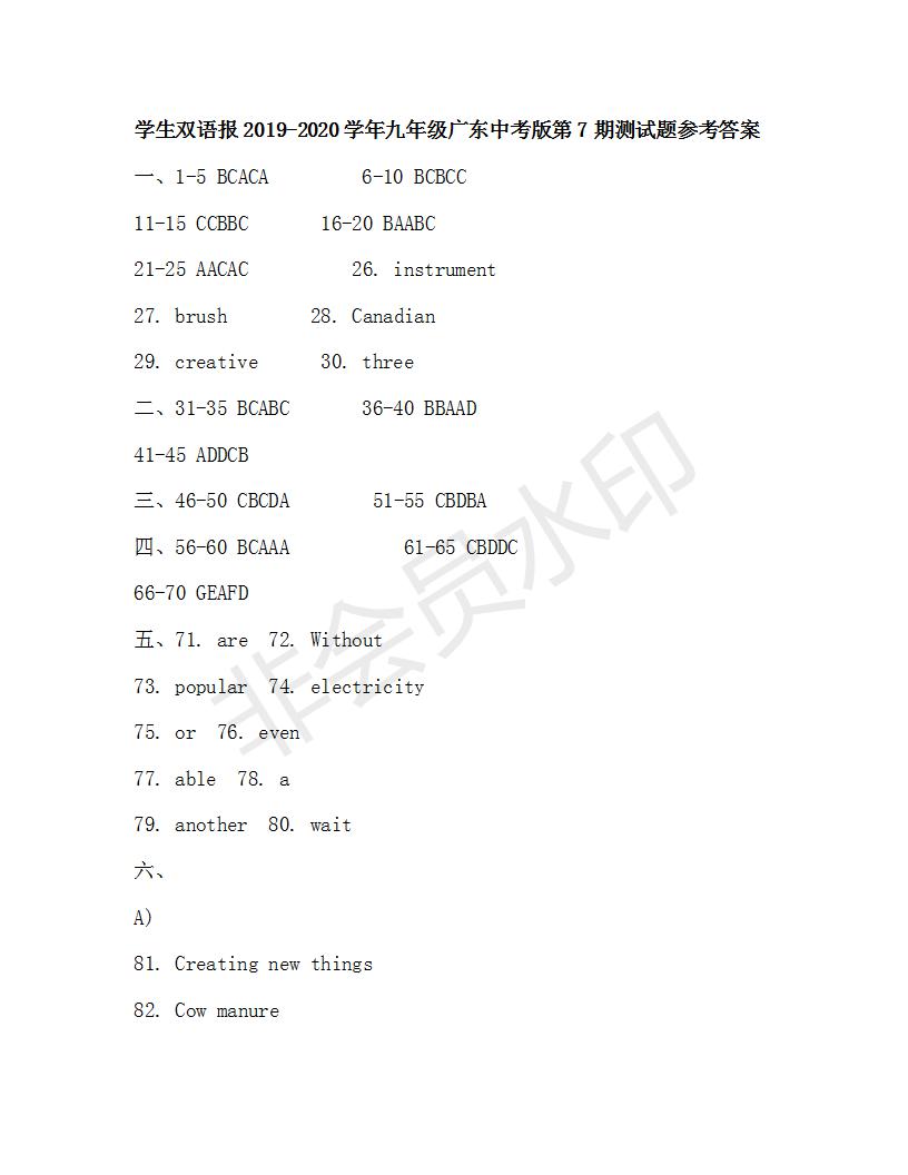 學(xué)生雙語(yǔ)報(bào)2019-2020學(xué)年廣東中考專版九年級(jí)第6-7期測(cè)試題參考答案