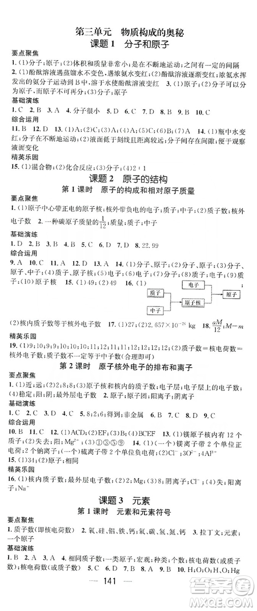 鴻鵠志文化2019精英新課堂九年級(jí)化學(xué)上冊(cè)人教版答案