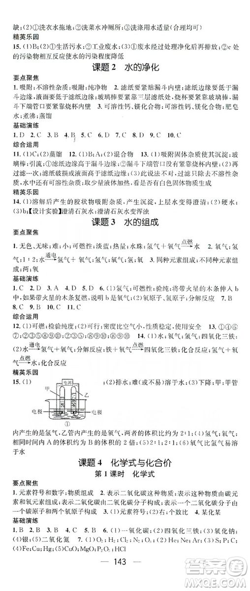 鴻鵠志文化2019精英新課堂九年級(jí)化學(xué)上冊(cè)人教版答案