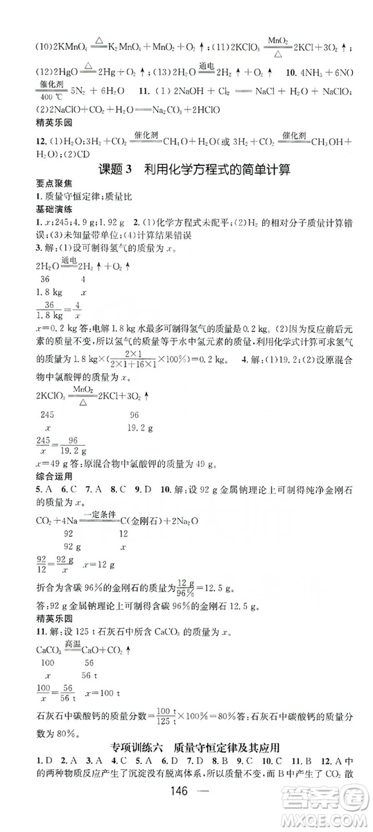 鴻鵠志文化2019精英新課堂九年級(jí)化學(xué)上冊(cè)人教版答案