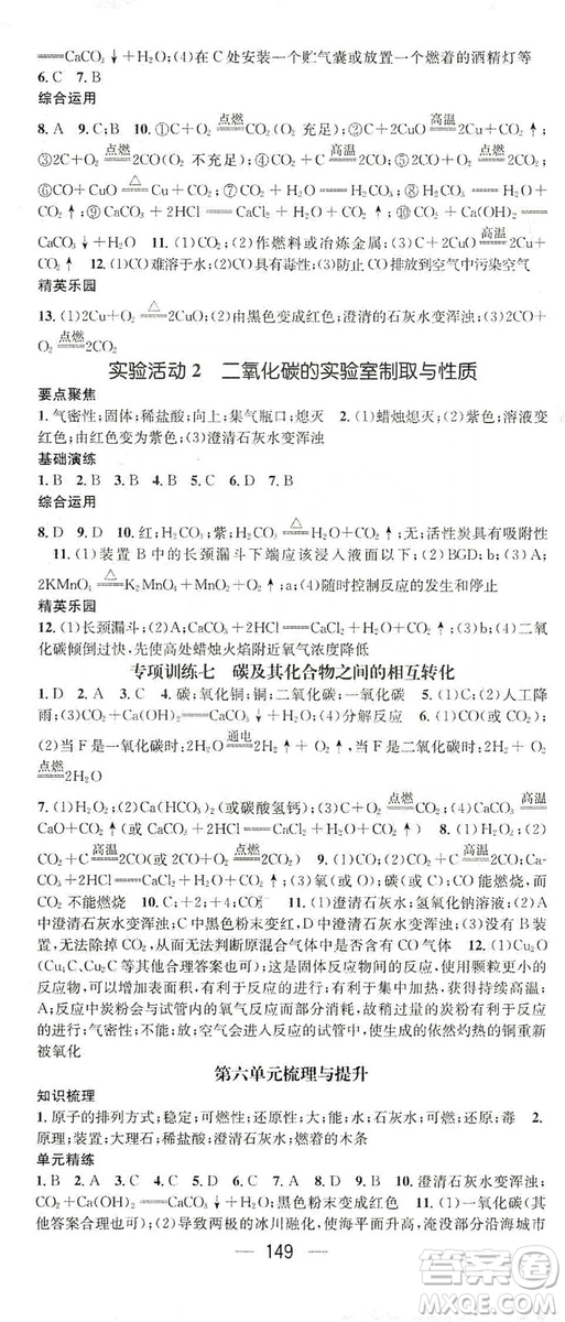 鴻鵠志文化2019精英新課堂九年級(jí)化學(xué)上冊(cè)人教版答案