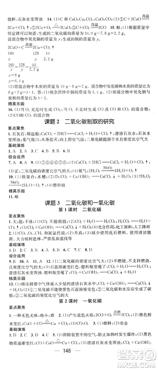 鴻鵠志文化2019精英新課堂九年級(jí)化學(xué)上冊(cè)人教版答案