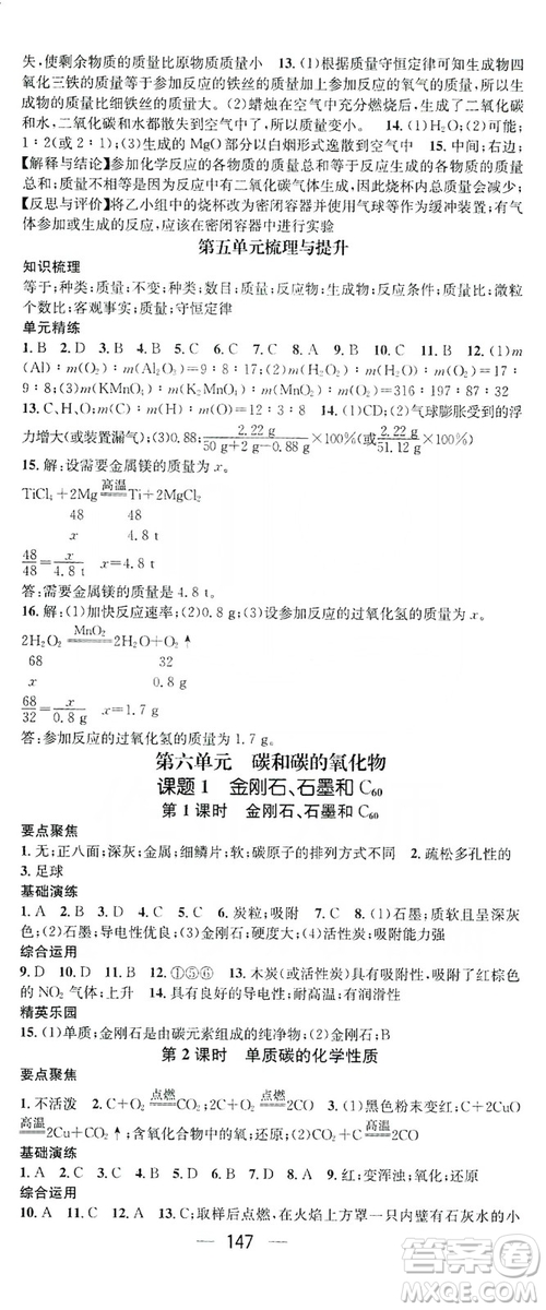 鴻鵠志文化2019精英新課堂九年級(jí)化學(xué)上冊(cè)人教版答案