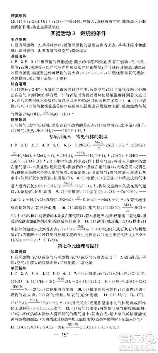 鴻鵠志文化2019精英新課堂九年級(jí)化學(xué)上冊(cè)人教版答案