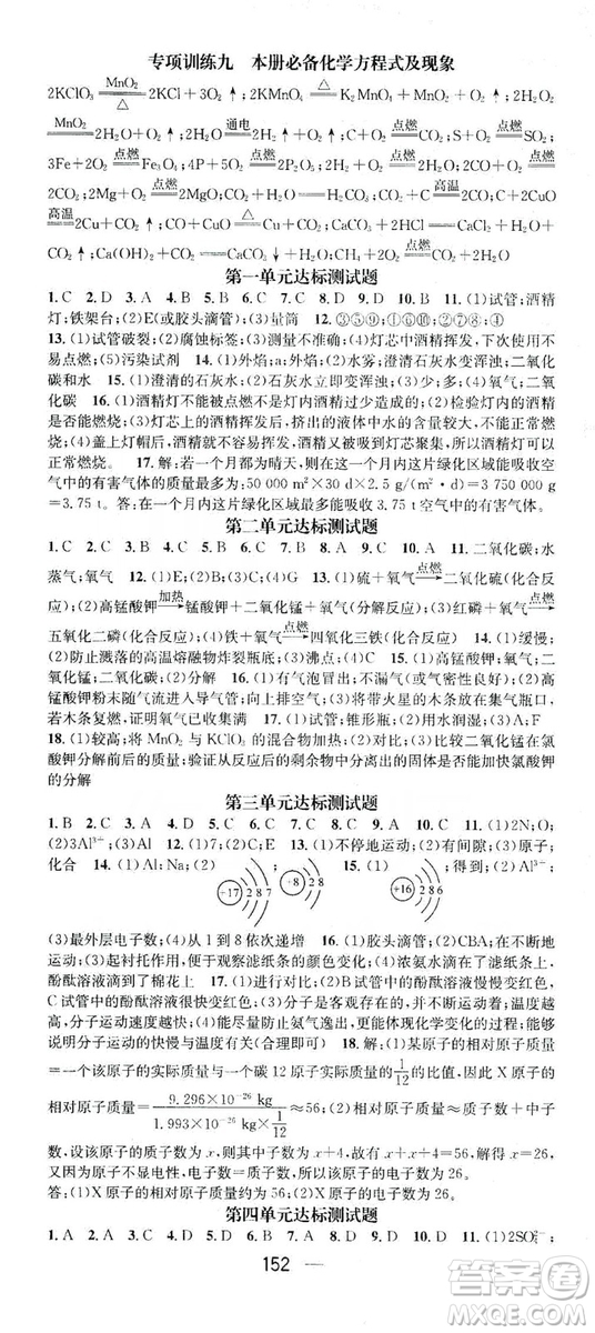 鴻鵠志文化2019精英新課堂九年級(jí)化學(xué)上冊(cè)人教版答案