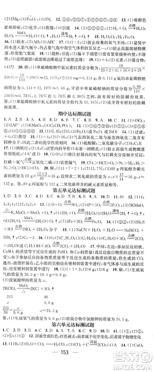 鴻鵠志文化2019精英新課堂九年級(jí)化學(xué)上冊(cè)人教版答案