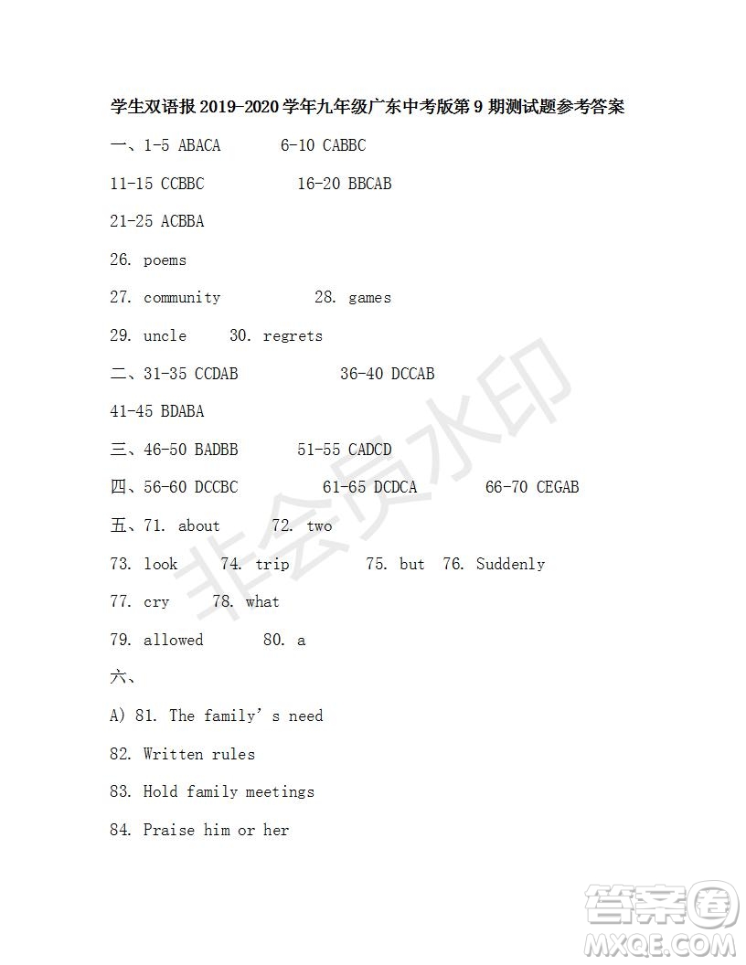 學(xué)生雙語報(bào)2019-2020學(xué)年廣東中考專版九年級(jí)第8-9期測(cè)試題參考答案