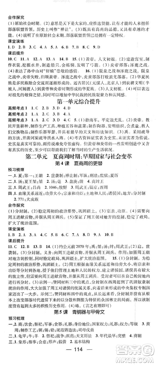 鴻鵠志文化2019精英新課堂7年級(jí)歷史上冊(cè)人教版答案