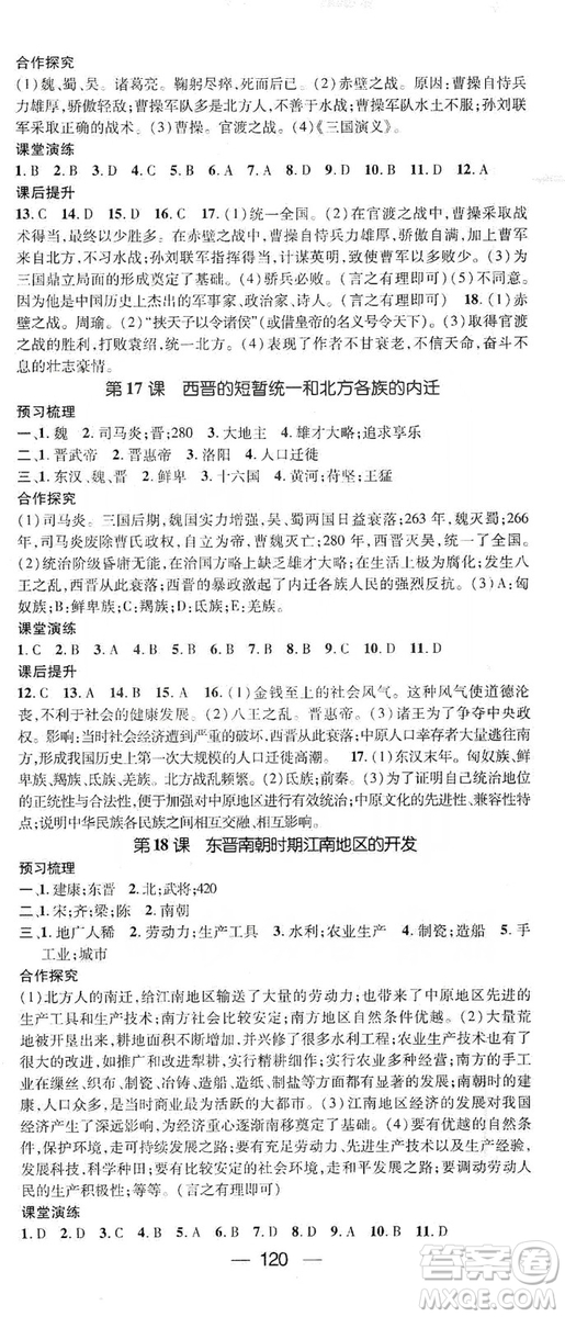 鴻鵠志文化2019精英新課堂7年級(jí)歷史上冊(cè)人教版答案