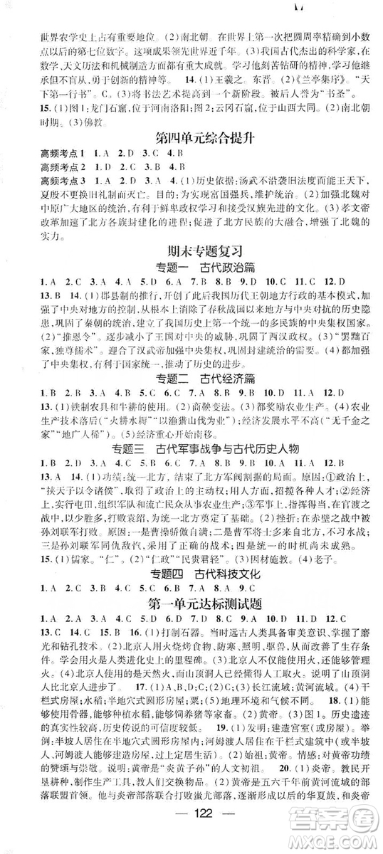 鴻鵠志文化2019精英新課堂7年級(jí)歷史上冊(cè)人教版答案