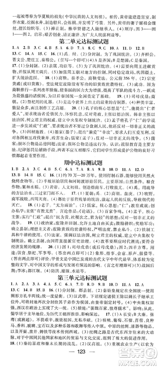 鴻鵠志文化2019精英新課堂7年級(jí)歷史上冊(cè)人教版答案