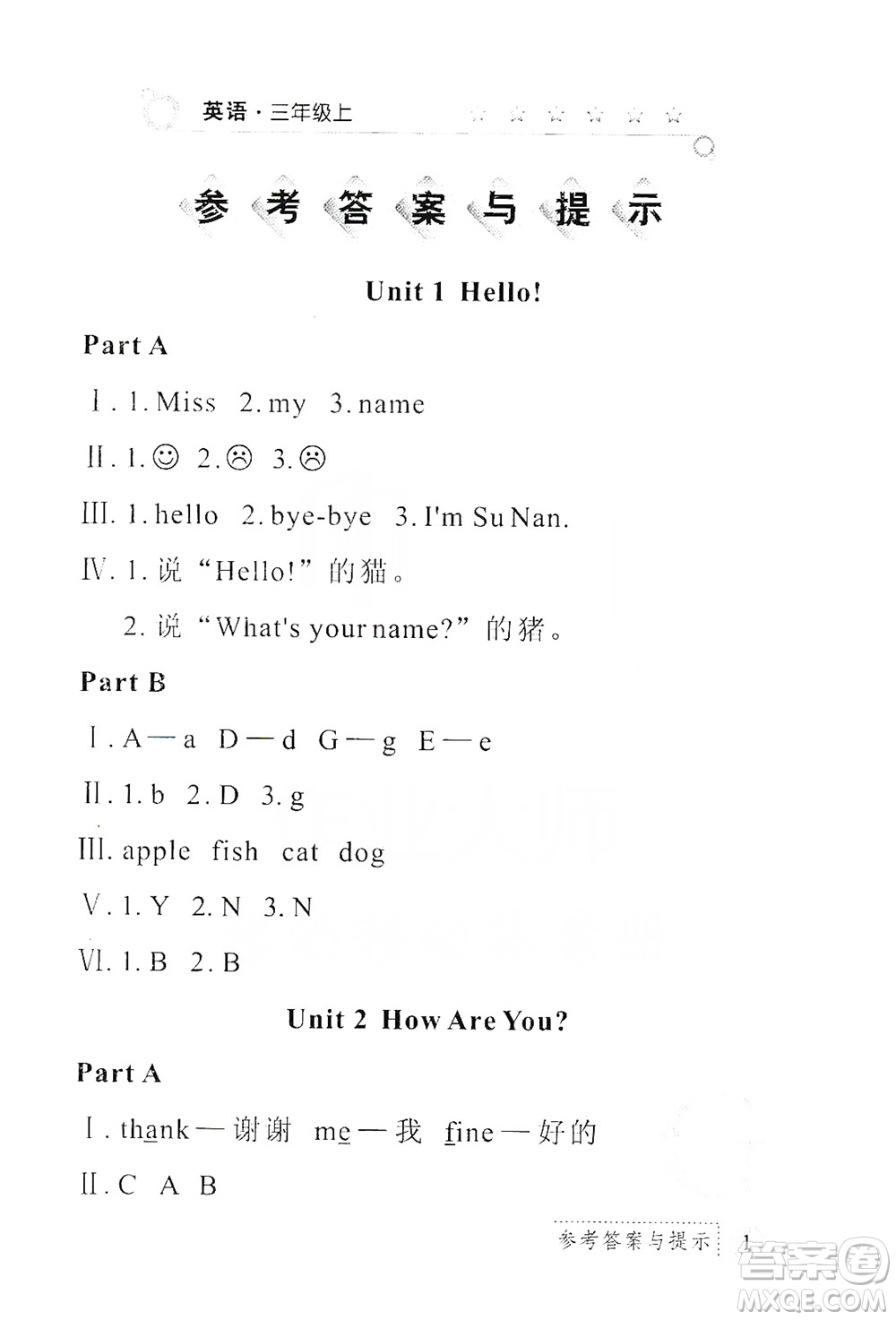 陜西人民教育出版社2019課堂練習(xí)冊(cè)三年級(jí)英語(yǔ)上冊(cè)G版答案