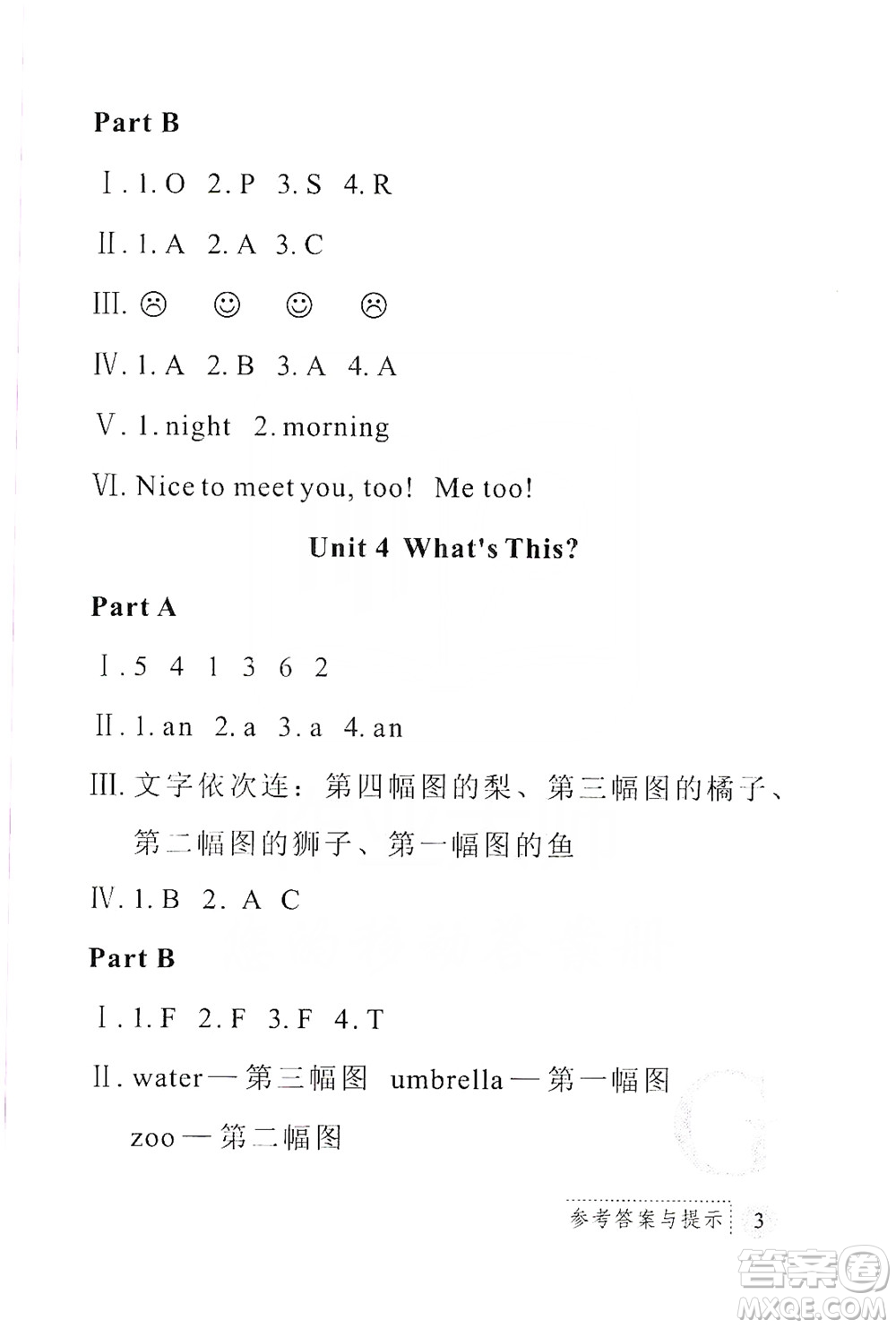 陜西人民教育出版社2019課堂練習(xí)冊(cè)三年級(jí)英語(yǔ)上冊(cè)G版答案