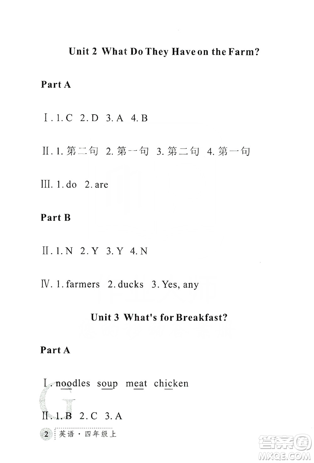 陜西人民教育出版社2019課堂練習(xí)冊(cè)四年級(jí)英語(yǔ)上冊(cè)G版答案