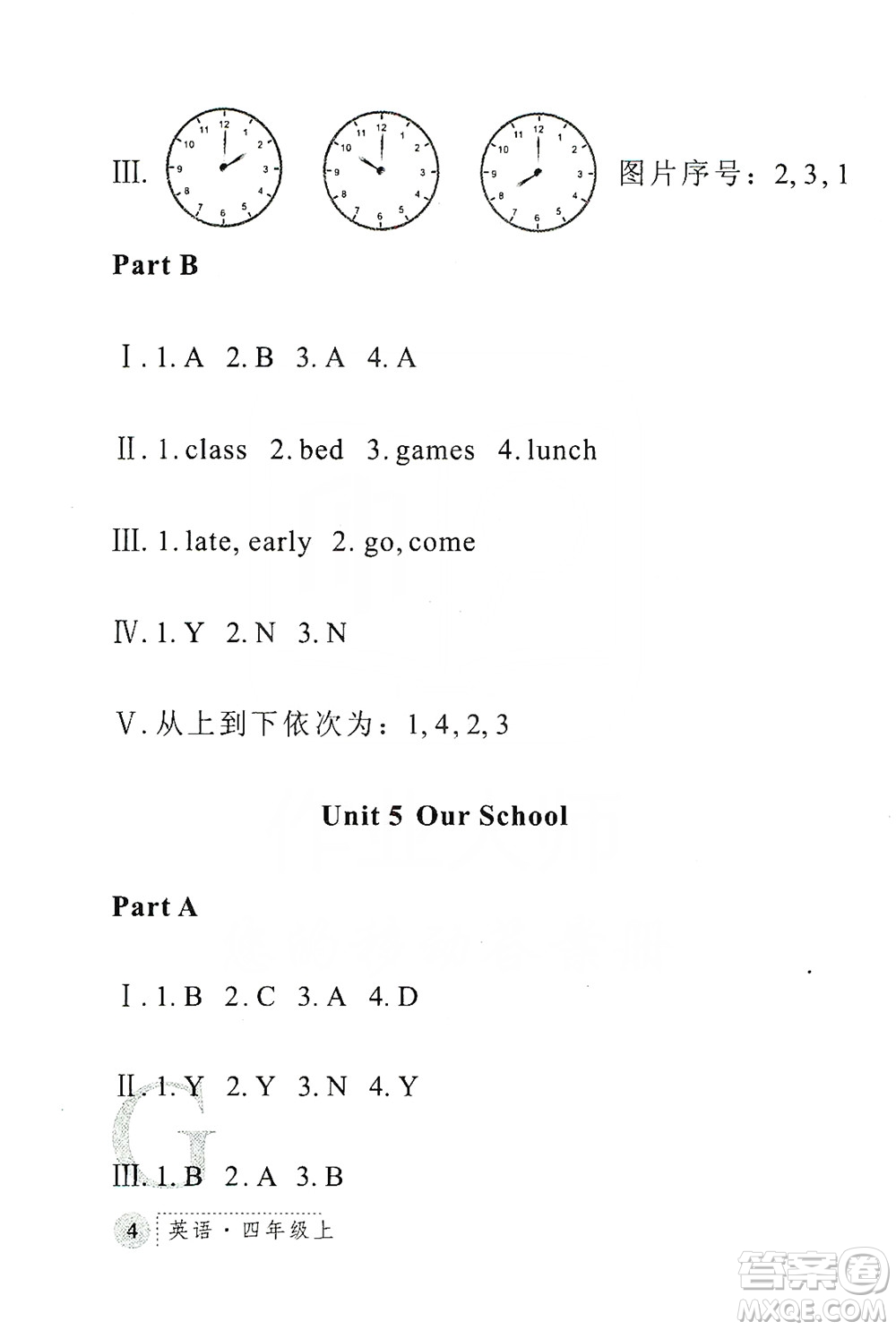 陜西人民教育出版社2019課堂練習(xí)冊(cè)四年級(jí)英語(yǔ)上冊(cè)G版答案