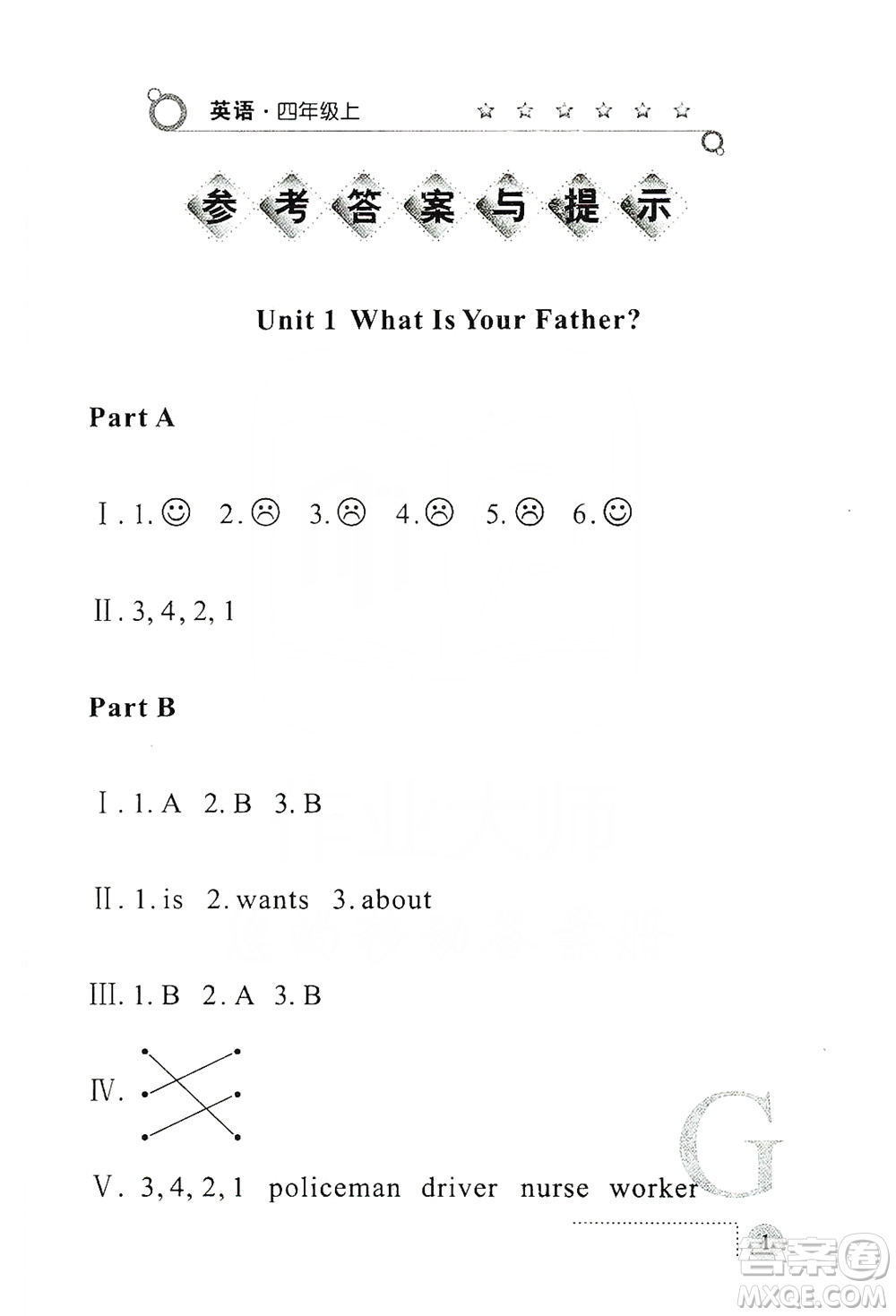 陜西人民教育出版社2019課堂練習(xí)冊(cè)四年級(jí)英語(yǔ)上冊(cè)G版答案