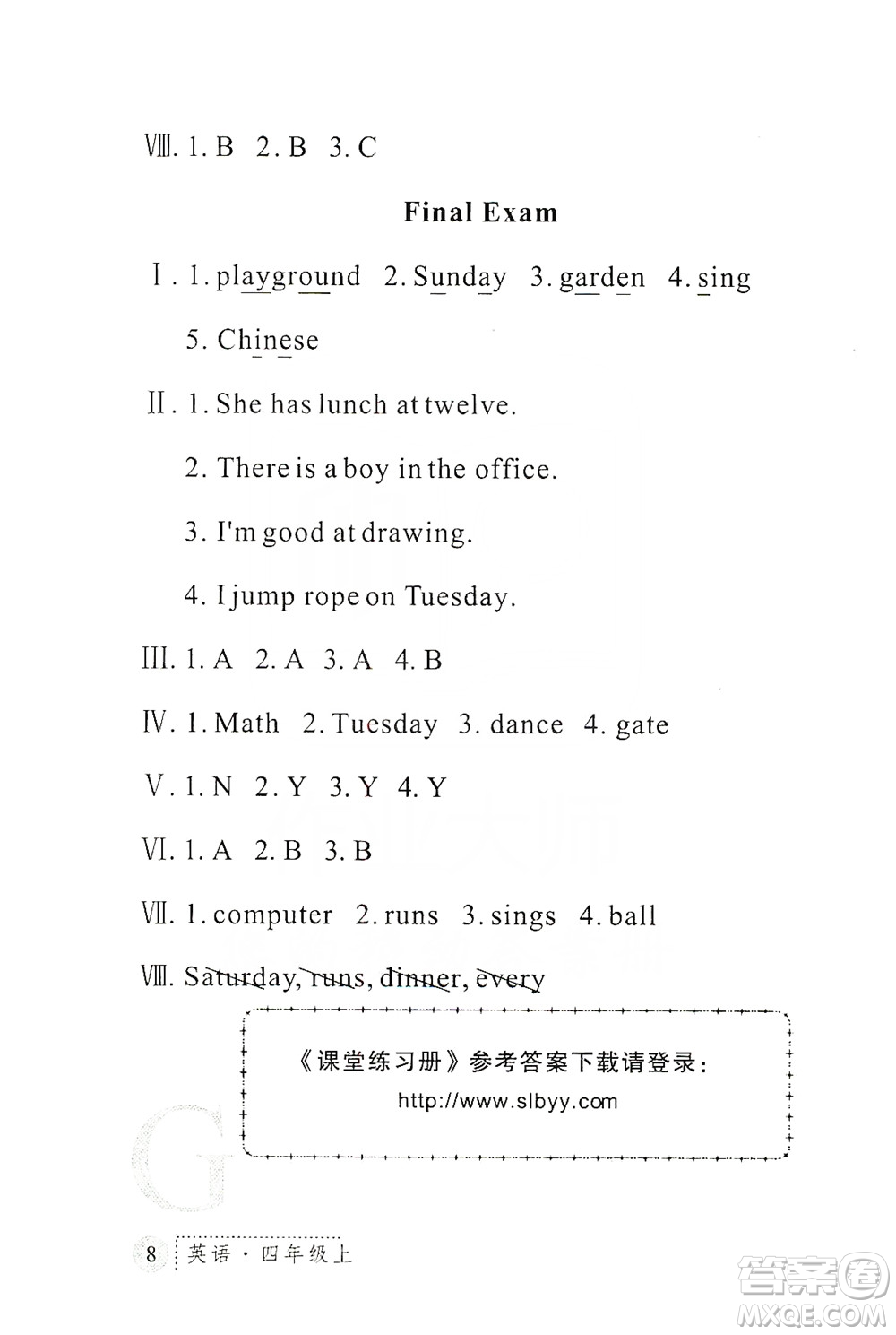 陜西人民教育出版社2019課堂練習(xí)冊(cè)四年級(jí)英語(yǔ)上冊(cè)G版答案