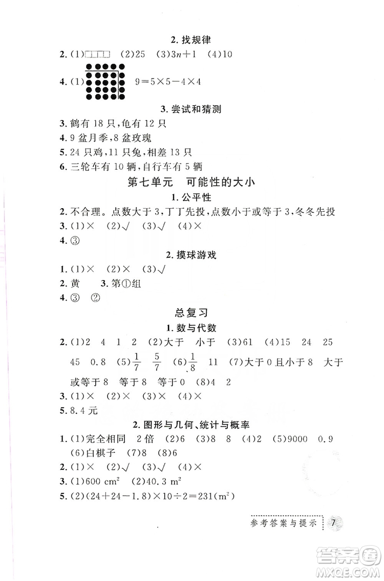 陜西師范大學(xué)出版總社2019課堂練習(xí)冊(cè)五年級(jí)數(shù)學(xué)上冊(cè)C版答案