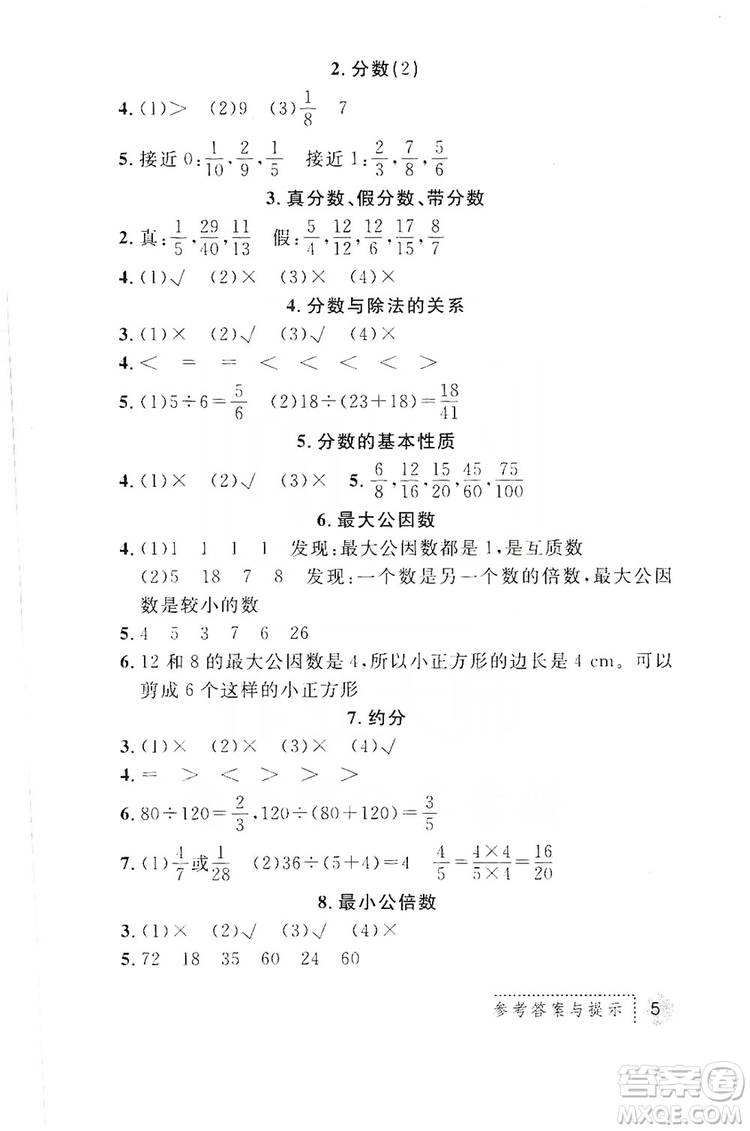 陜西師范大學(xué)出版總社2019課堂練習(xí)冊(cè)五年級(jí)數(shù)學(xué)上冊(cè)C版答案