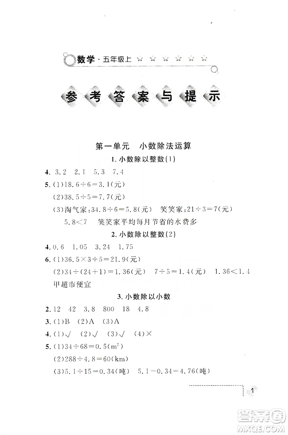 陜西師范大學(xué)出版總社2019課堂練習(xí)冊(cè)五年級(jí)數(shù)學(xué)上冊(cè)C版答案