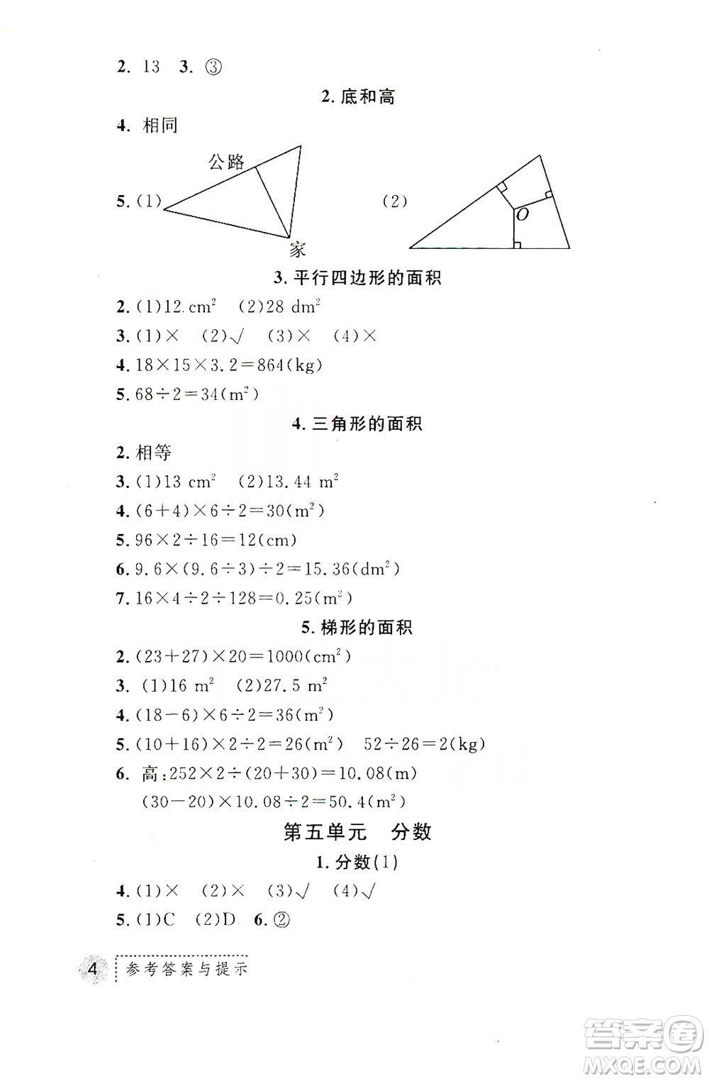 陜西師范大學(xué)出版總社2019課堂練習(xí)冊(cè)五年級(jí)數(shù)學(xué)上冊(cè)C版答案