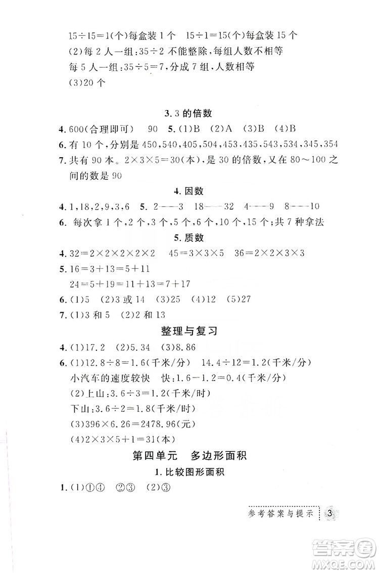 陜西師范大學(xué)出版總社2019課堂練習(xí)冊(cè)五年級(jí)數(shù)學(xué)上冊(cè)C版答案