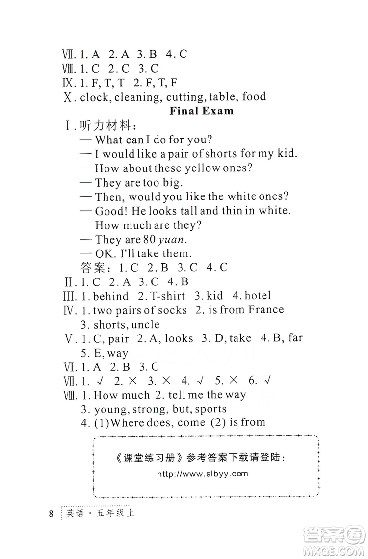 陜西人民教育出版社2019課堂練習(xí)冊(cè)5年級(jí)英語(yǔ)上冊(cè)G版答案