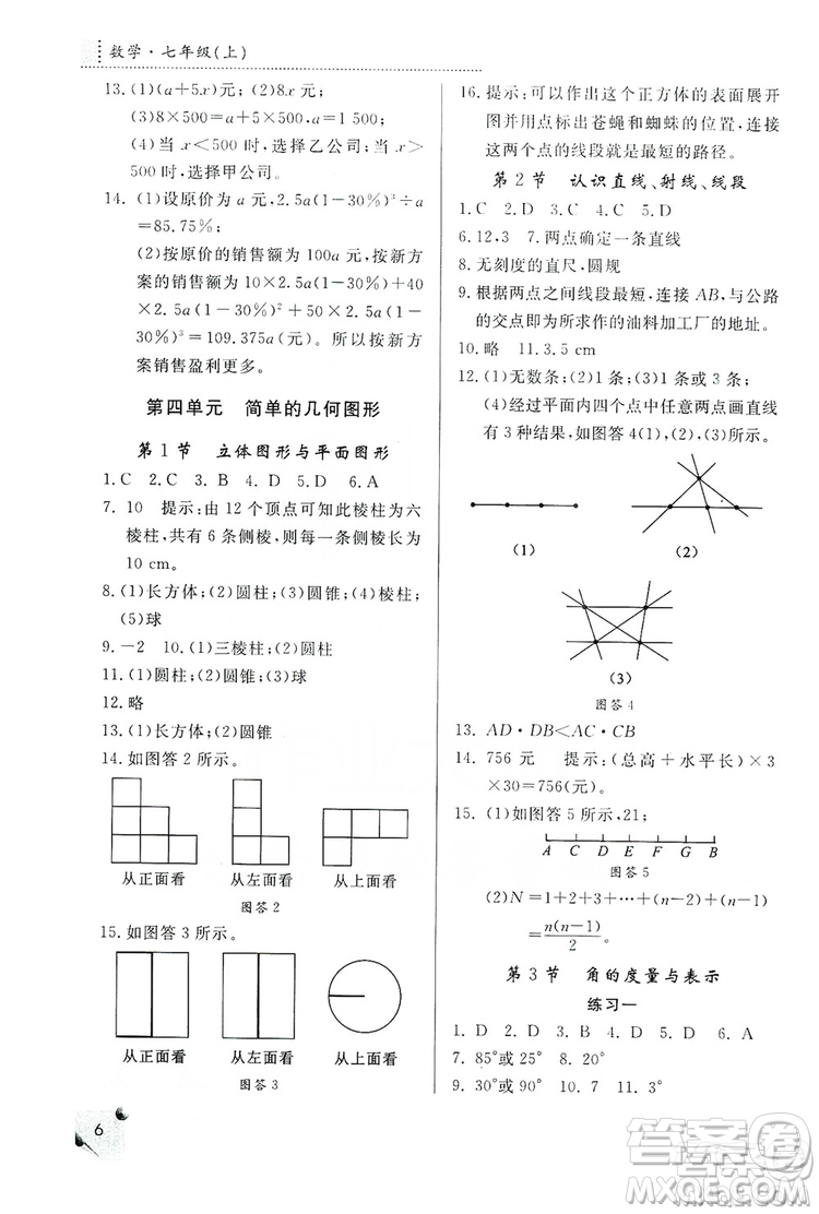 陜西師范大學(xué)出版總社2019課堂練習(xí)冊七年級數(shù)學(xué)上冊A版答案