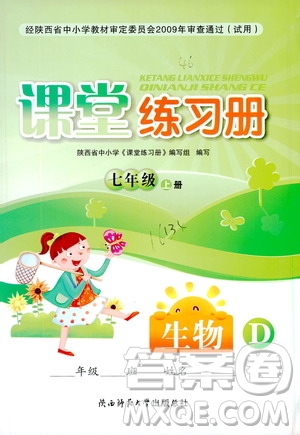 陜西師范大學(xué)出版總社2019課堂練習(xí)冊(cè)七年級(jí)生物上冊(cè)D版答案