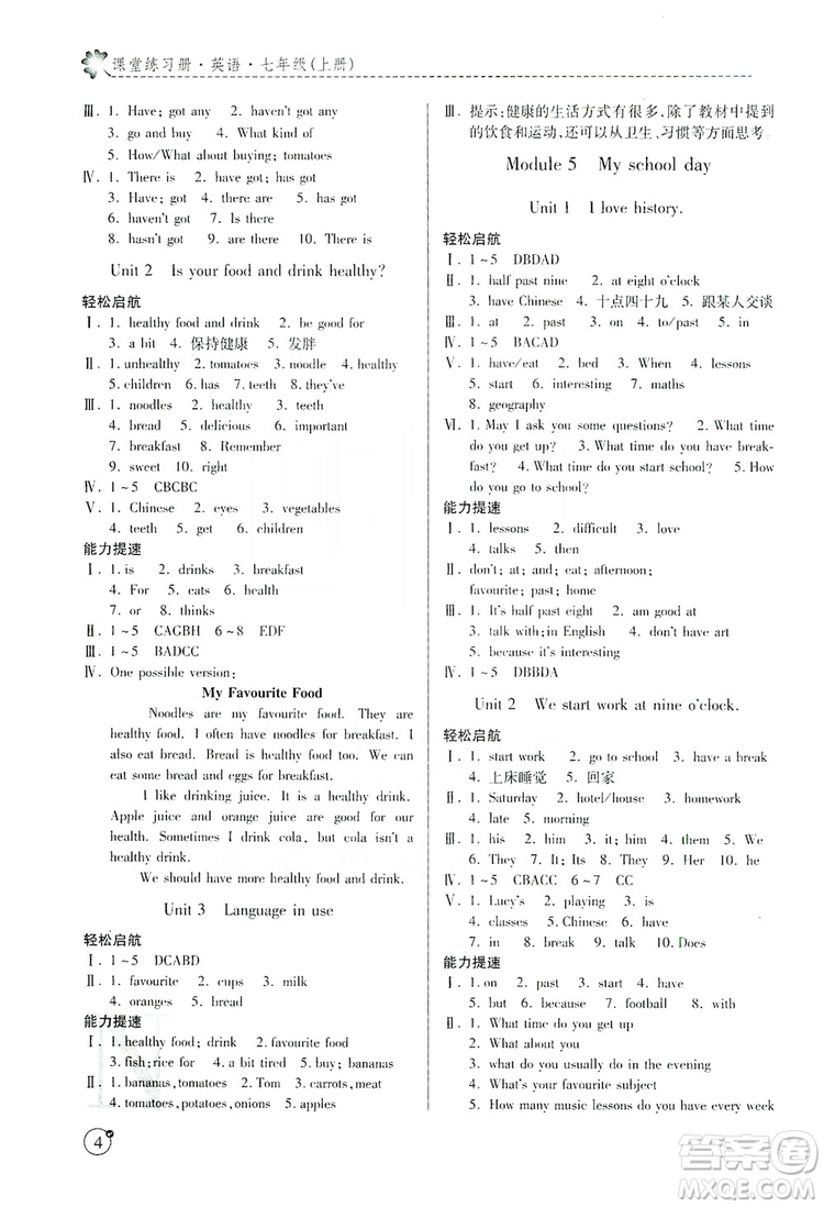 陜西師范大學(xué)出版總社2019課堂練習(xí)冊(cè)七年級(jí)英語(yǔ)上冊(cè)N版答案