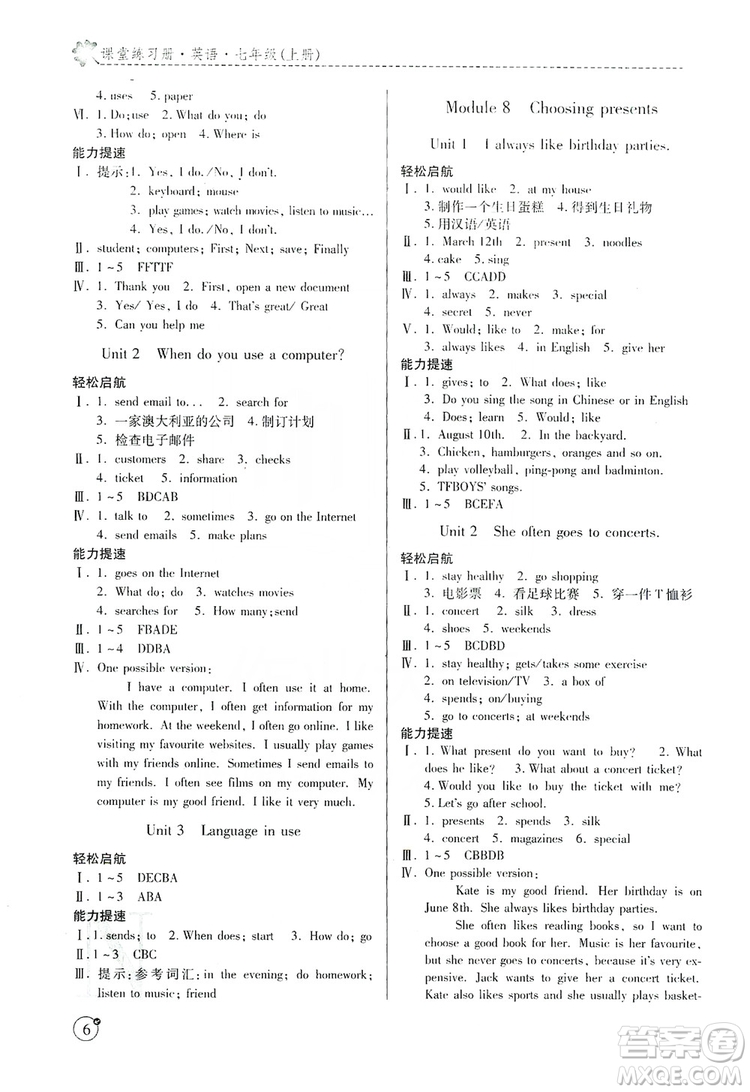 陜西師范大學(xué)出版總社2019課堂練習(xí)冊(cè)七年級(jí)英語(yǔ)上冊(cè)N版答案