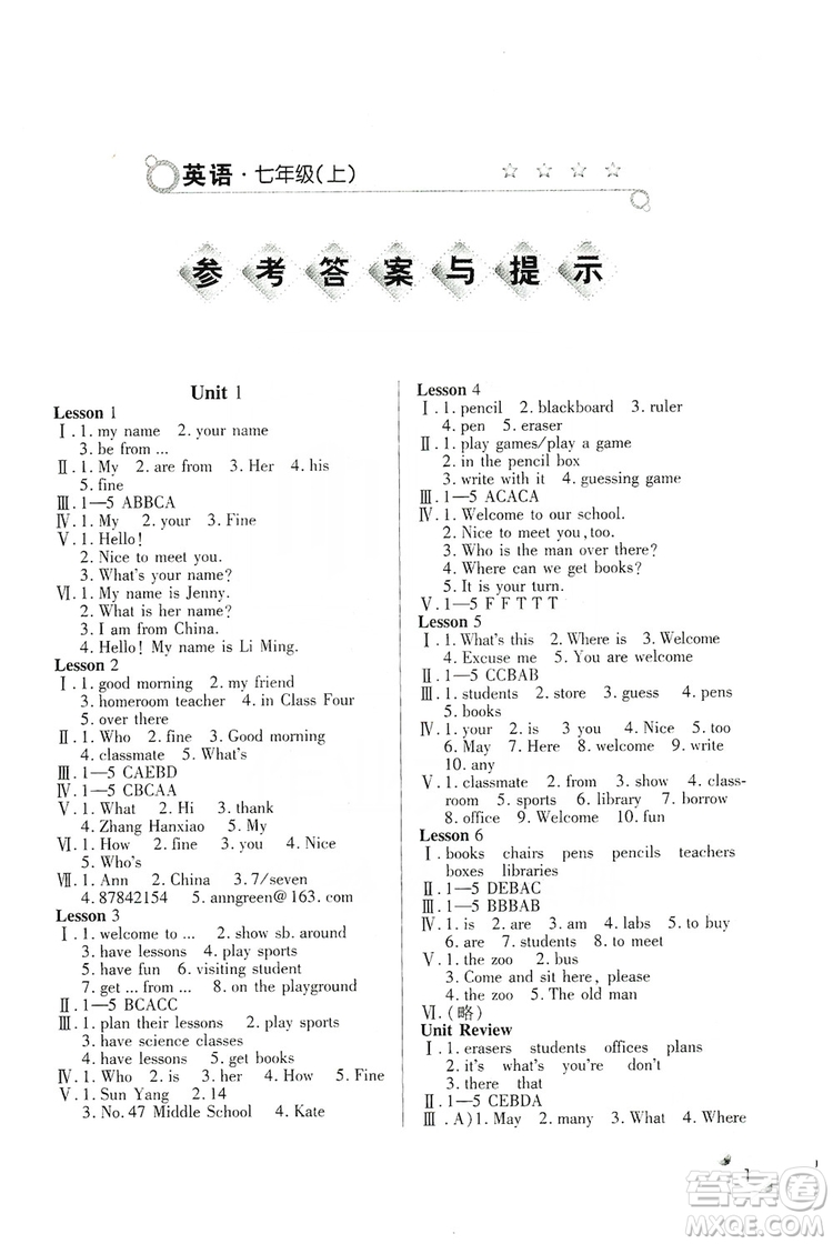 陜西人民教育出版社2019課堂練習(xí)冊七年級英語上冊A版答案