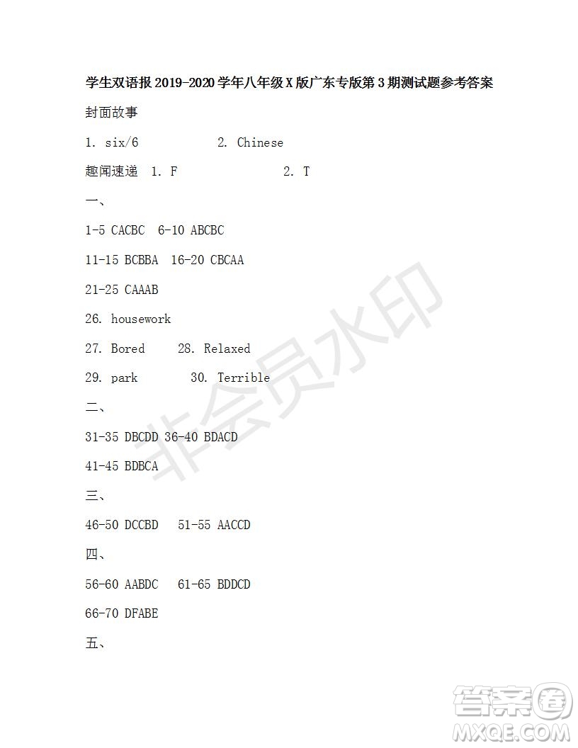 學生雙語報2019-2020學年八年級X版廣東專版第3期測試題參考答案