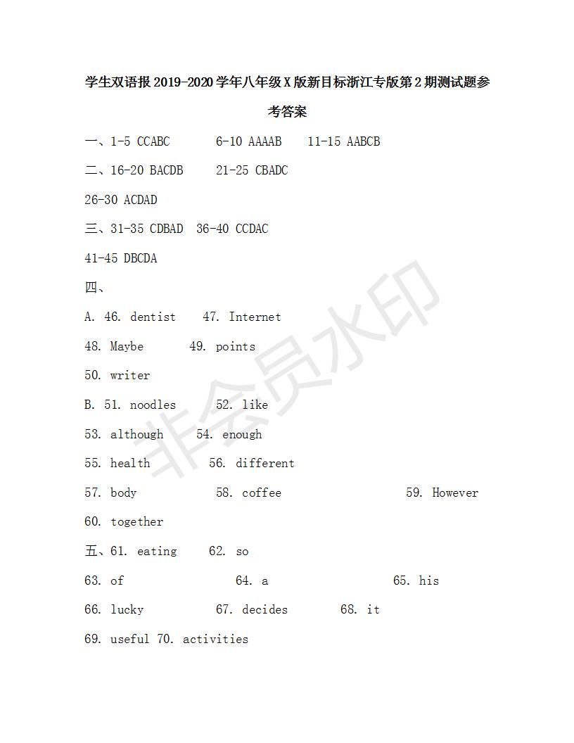 學(xué)生雙語報(bào)2019-2020學(xué)年八年級(jí)X版新目標(biāo)浙江專版第2期測(cè)試題參考答案