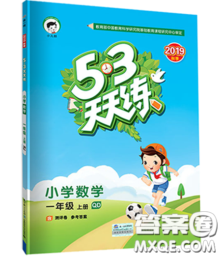 2019年53天天練小學(xué)數(shù)學(xué)一年級(jí)上冊(cè)青島版答案