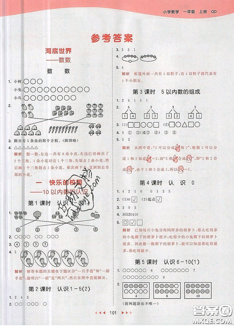 2019年53天天練小學(xué)數(shù)學(xué)一年級(jí)上冊(cè)青島版答案