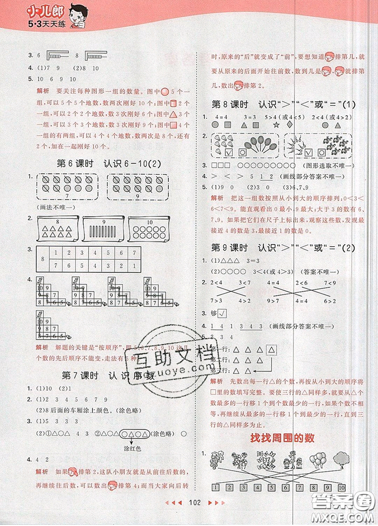 2019年53天天練小學(xué)數(shù)學(xué)一年級(jí)上冊(cè)青島版答案