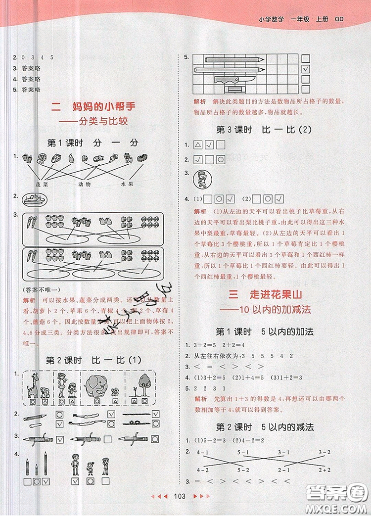 2019年53天天練小學(xué)數(shù)學(xué)一年級(jí)上冊(cè)青島版答案