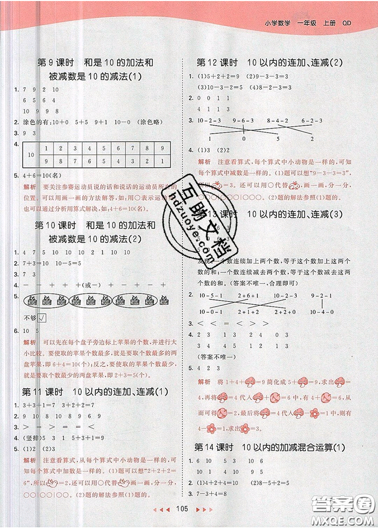 2019年53天天練小學(xué)數(shù)學(xué)一年級(jí)上冊(cè)青島版答案