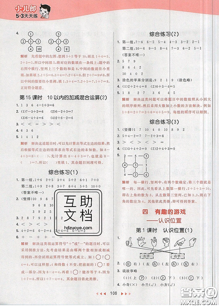 2019年53天天練小學(xué)數(shù)學(xué)一年級(jí)上冊(cè)青島版答案