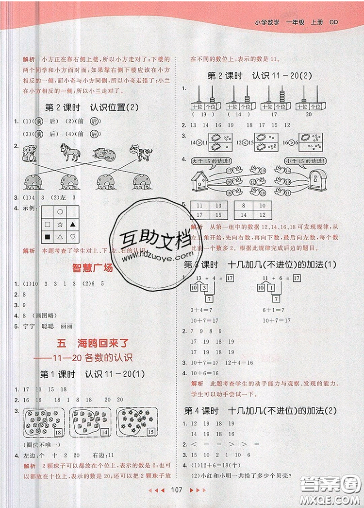 2019年53天天練小學(xué)數(shù)學(xué)一年級(jí)上冊(cè)青島版答案