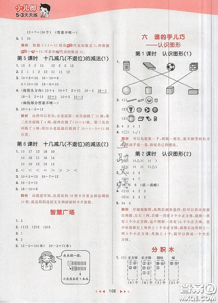 2019年53天天練小學(xué)數(shù)學(xué)一年級(jí)上冊(cè)青島版答案