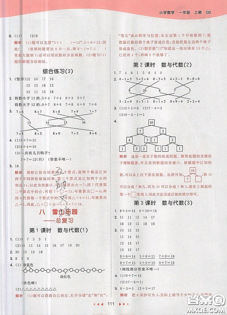 2019年53天天練小學(xué)數(shù)學(xué)一年級(jí)上冊(cè)青島版答案