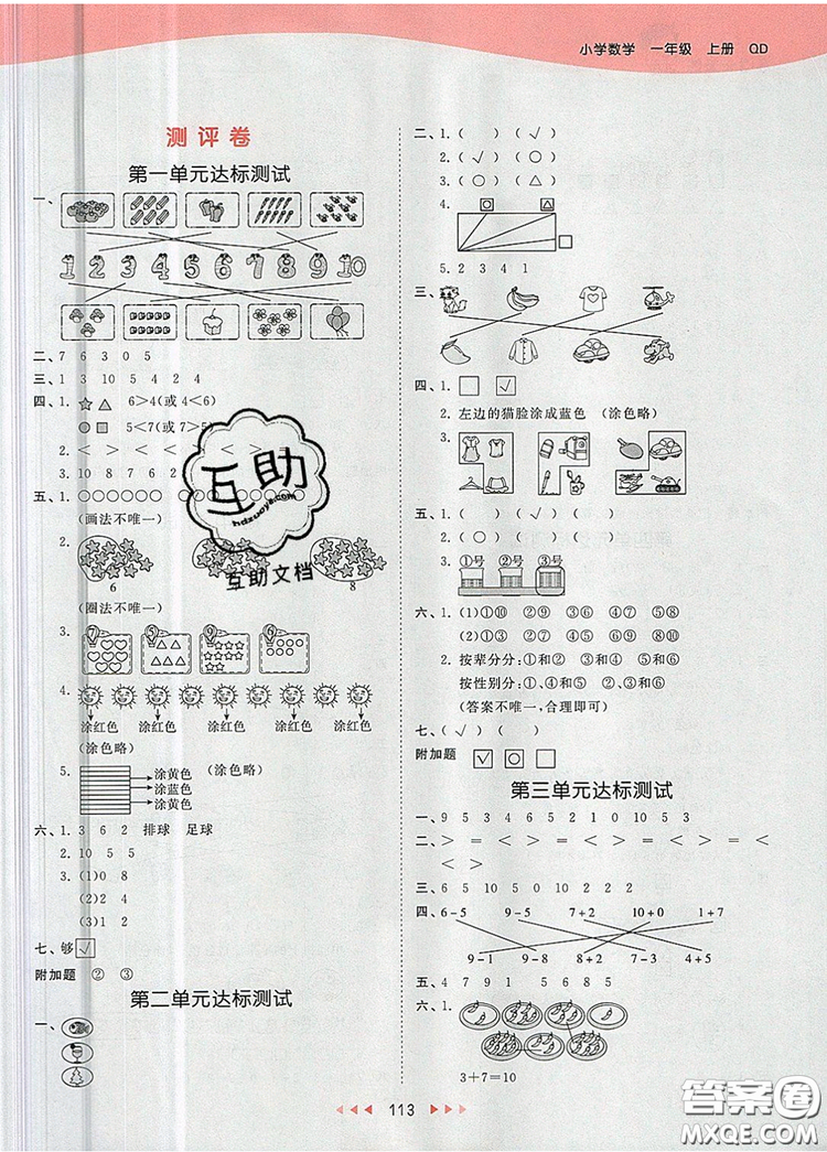 2019年53天天練小學(xué)數(shù)學(xué)一年級(jí)上冊(cè)青島版答案