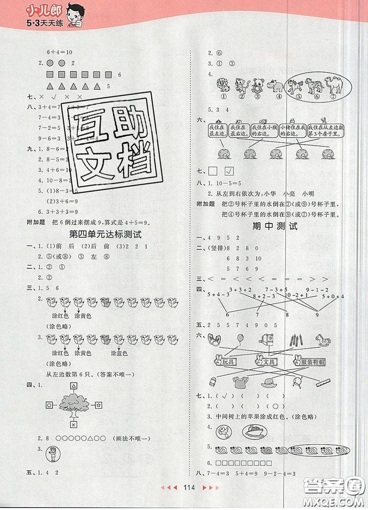 2019年53天天練小學(xué)數(shù)學(xué)一年級(jí)上冊(cè)青島版答案