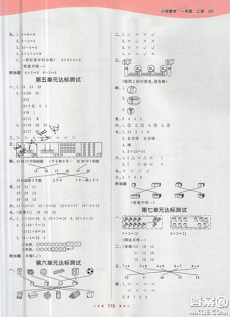 2019年53天天練小學(xué)數(shù)學(xué)一年級(jí)上冊(cè)青島版答案