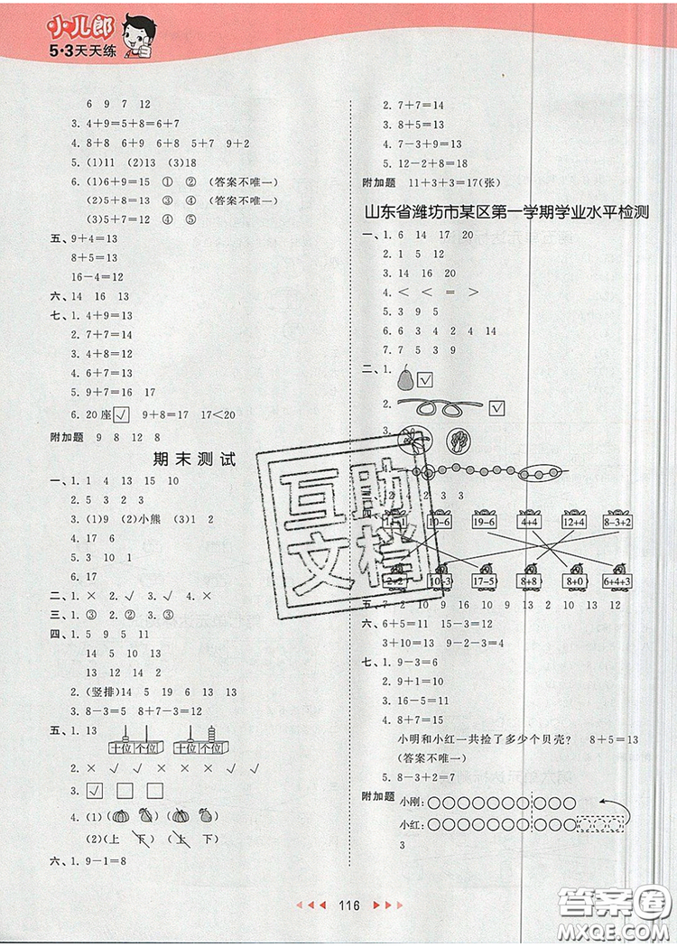 2019年53天天練小學(xué)數(shù)學(xué)一年級(jí)上冊(cè)青島版答案