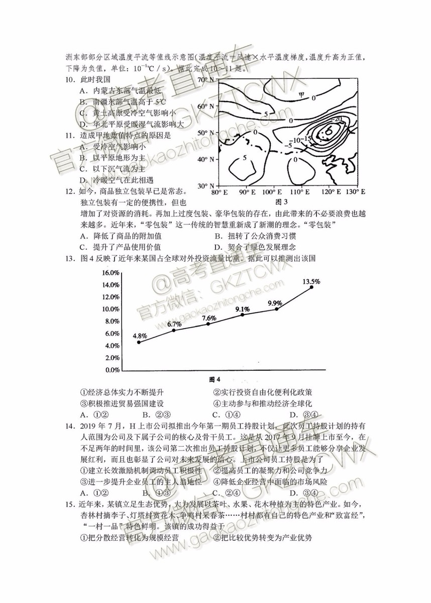 2020屆河南十所名校高中畢業(yè)班尖子生第一次考試文綜試題及參考答案