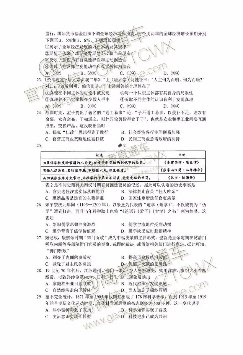 2020屆河南十所名校高中畢業(yè)班尖子生第一次考試文綜試題及參考答案