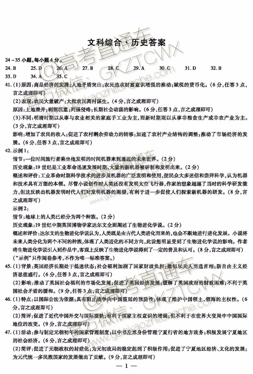 2020屆河南十所名校高中畢業(yè)班尖子生第一次考試文綜試題及參考答案